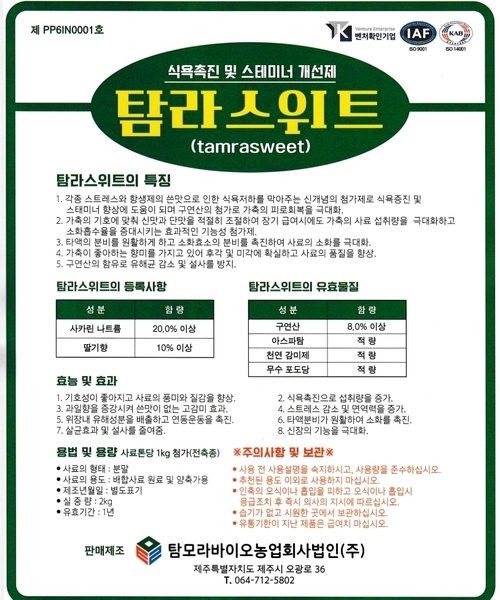 탐라스위트 (tamrasweet)
