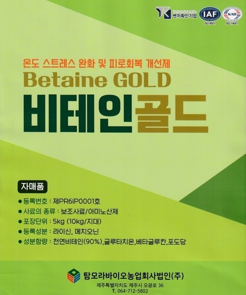 비테인골드 (Betaine GOLD)