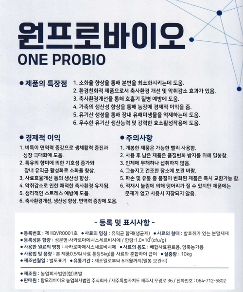 원프로바이오 (ONE PROBIO)