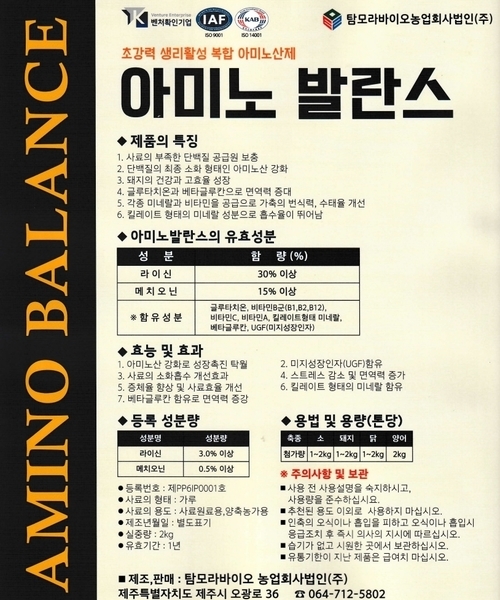  아미노 발란스 (AMINO BALANCE)