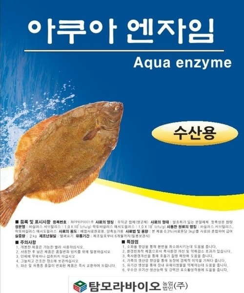 아쿠아 엔자임 (Aqua enzyme)