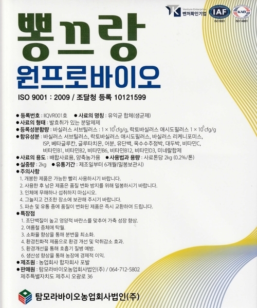 뽕끄랑 원프로바이오 (BbongkrangOneProbio)