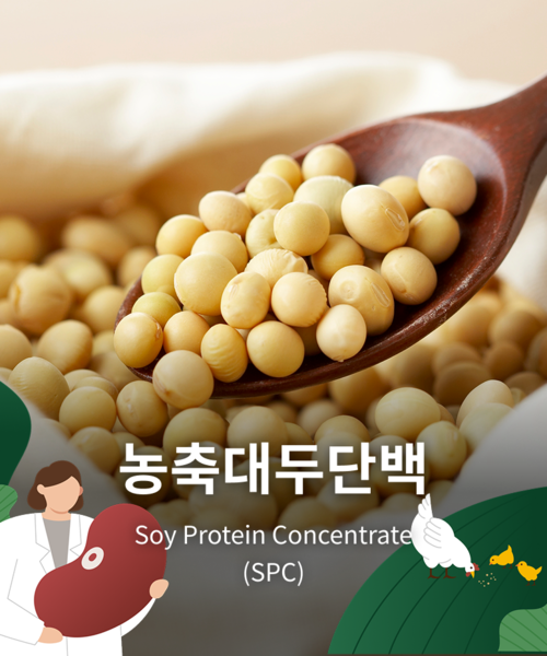 농축대두단백(Soy Protein Concentrate, SPC)